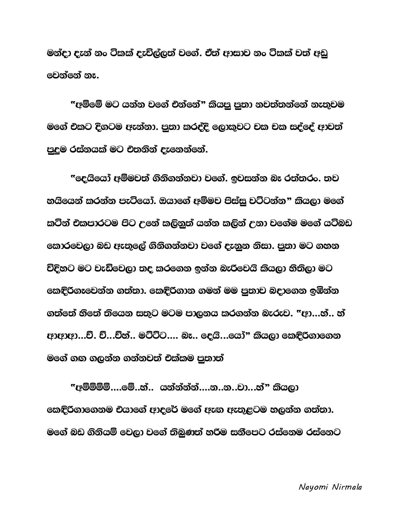 Ape+Kathawa+09 page 018 walkatha5 Official Sinhala Wal Katha සිංහල වල් කතා
