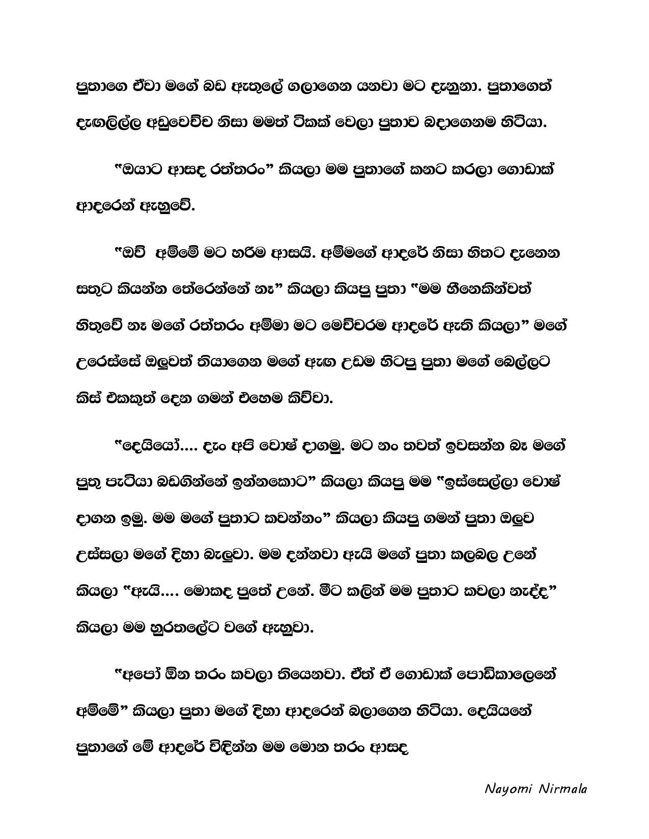 Ape+Kathawa+09 page 019 walkatha5 Official Sinhala Wal Katha සිංහල වල් කතා