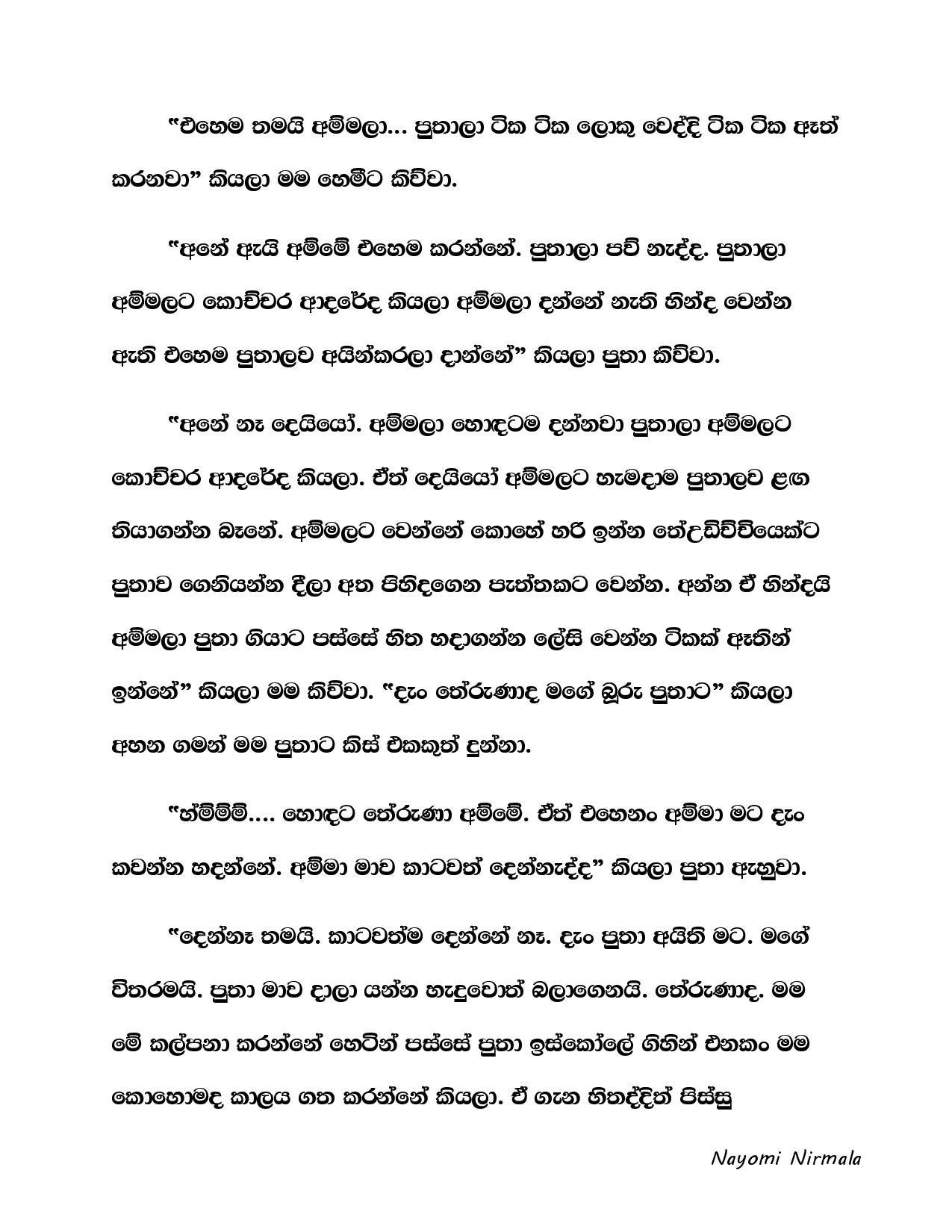 Ape+Kathawa+09 page 020 walkatha5 Official Sinhala Wal Katha සිංහල වල් කතා