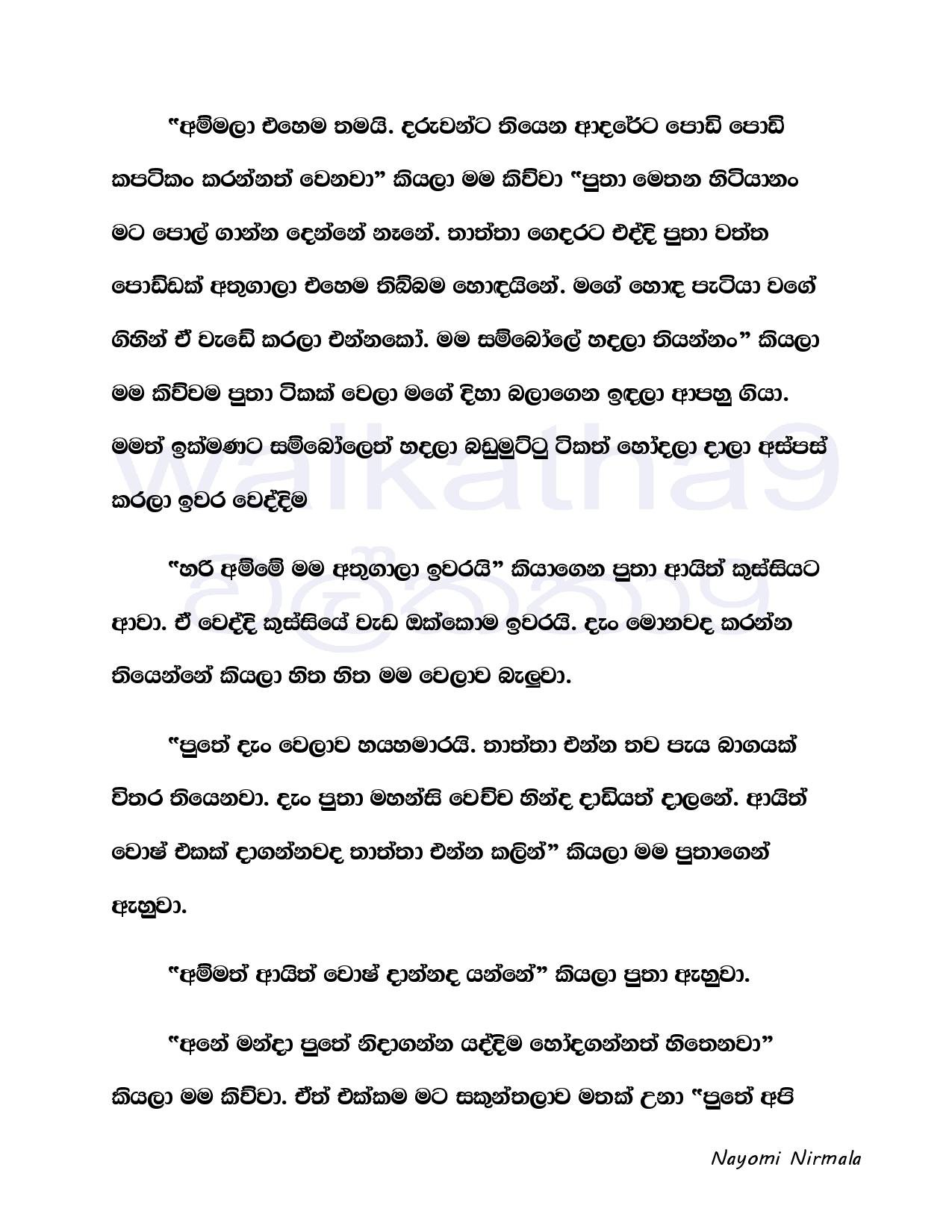 Ape+Kathawa+11 page 002 walkatha5 Official Sinhala Wal Katha සිංහල වල් කතා