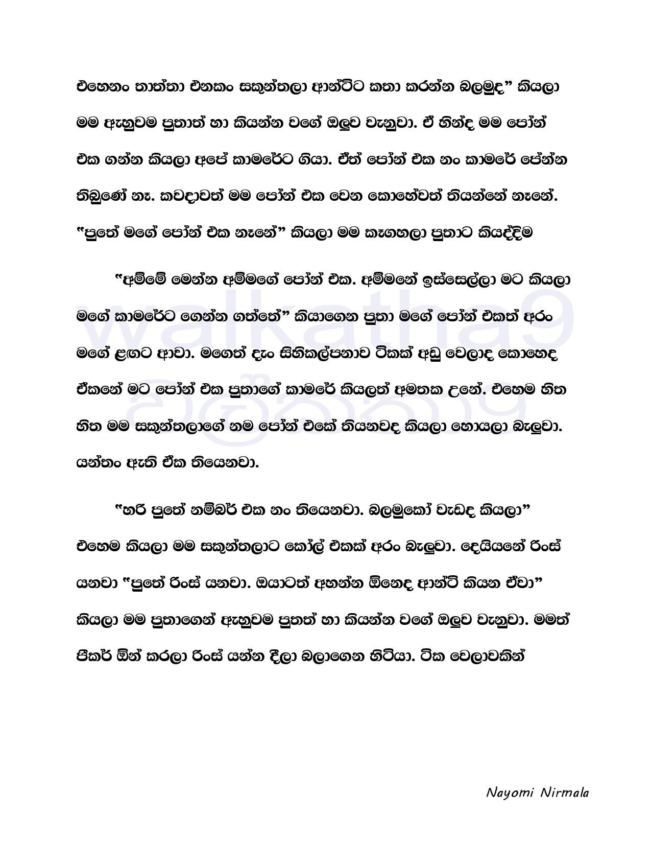 Ape+Kathawa+11 page 003 walkatha5 Official Sinhala Wal Katha සිංහල වල් කතා