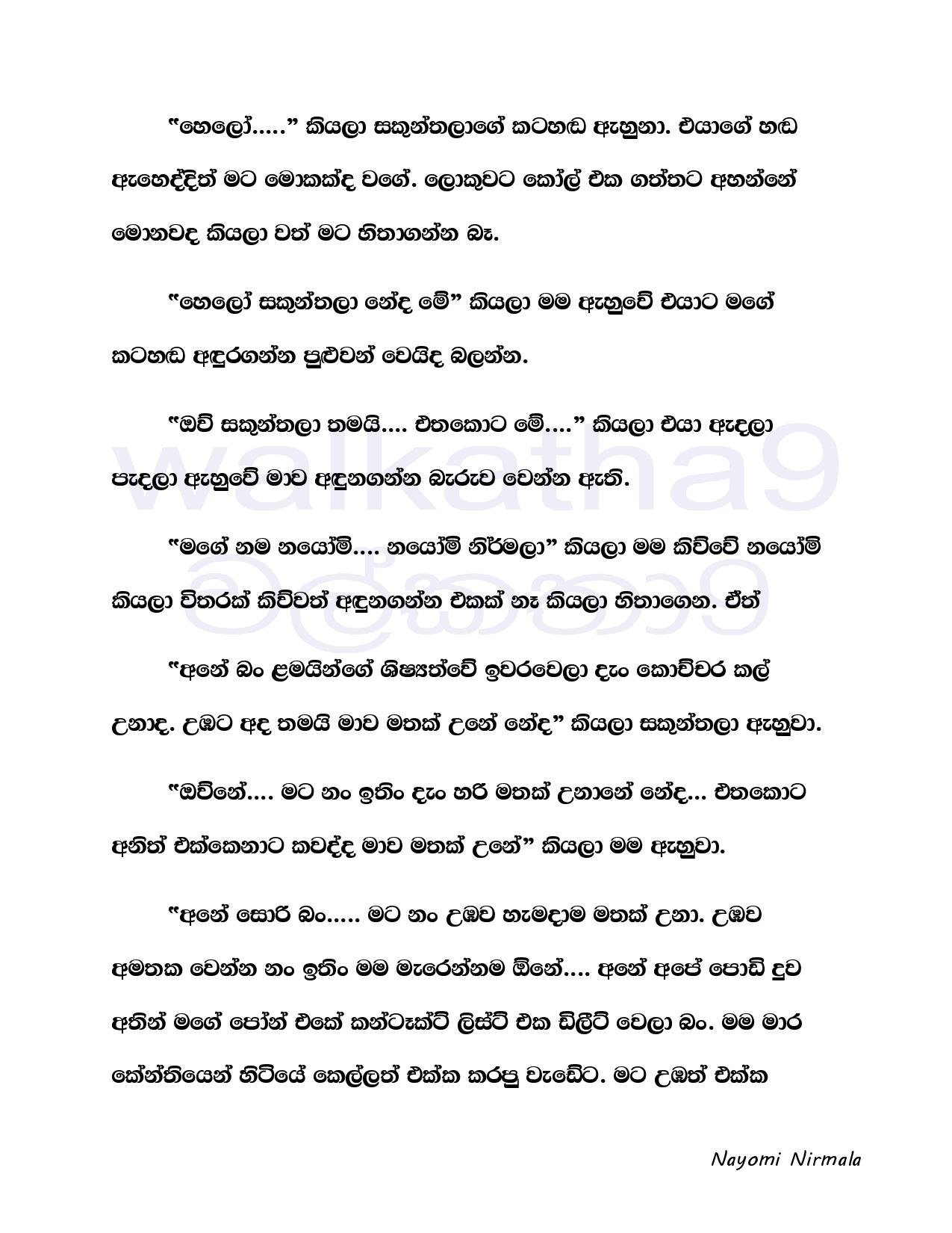 Ape+Kathawa+11 page 004 walkatha5 Official Sinhala Wal Katha සිංහල වල් කතා