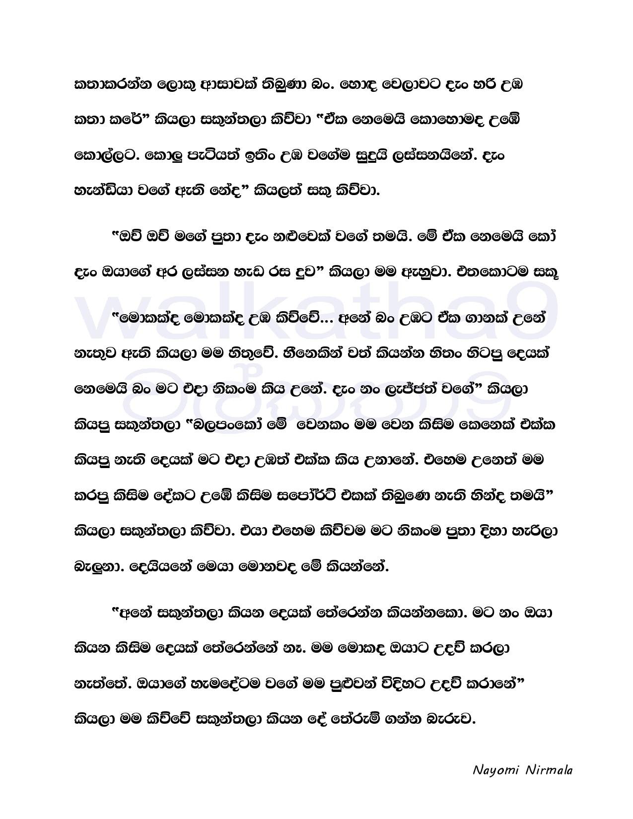 Ape+Kathawa+11 page 005 walkatha5 Official Sinhala Wal Katha සිංහල වල් කතා