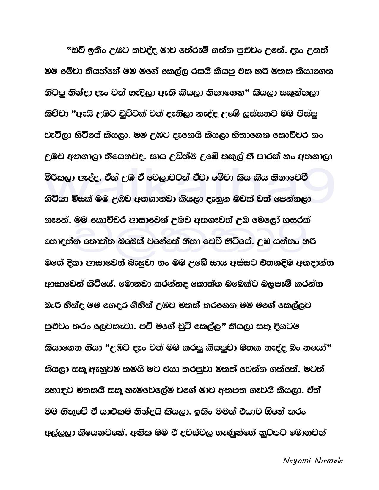 Ape+Kathawa+11 page 006 walkatha5 Official Sinhala Wal Katha සිංහල වල් කතා