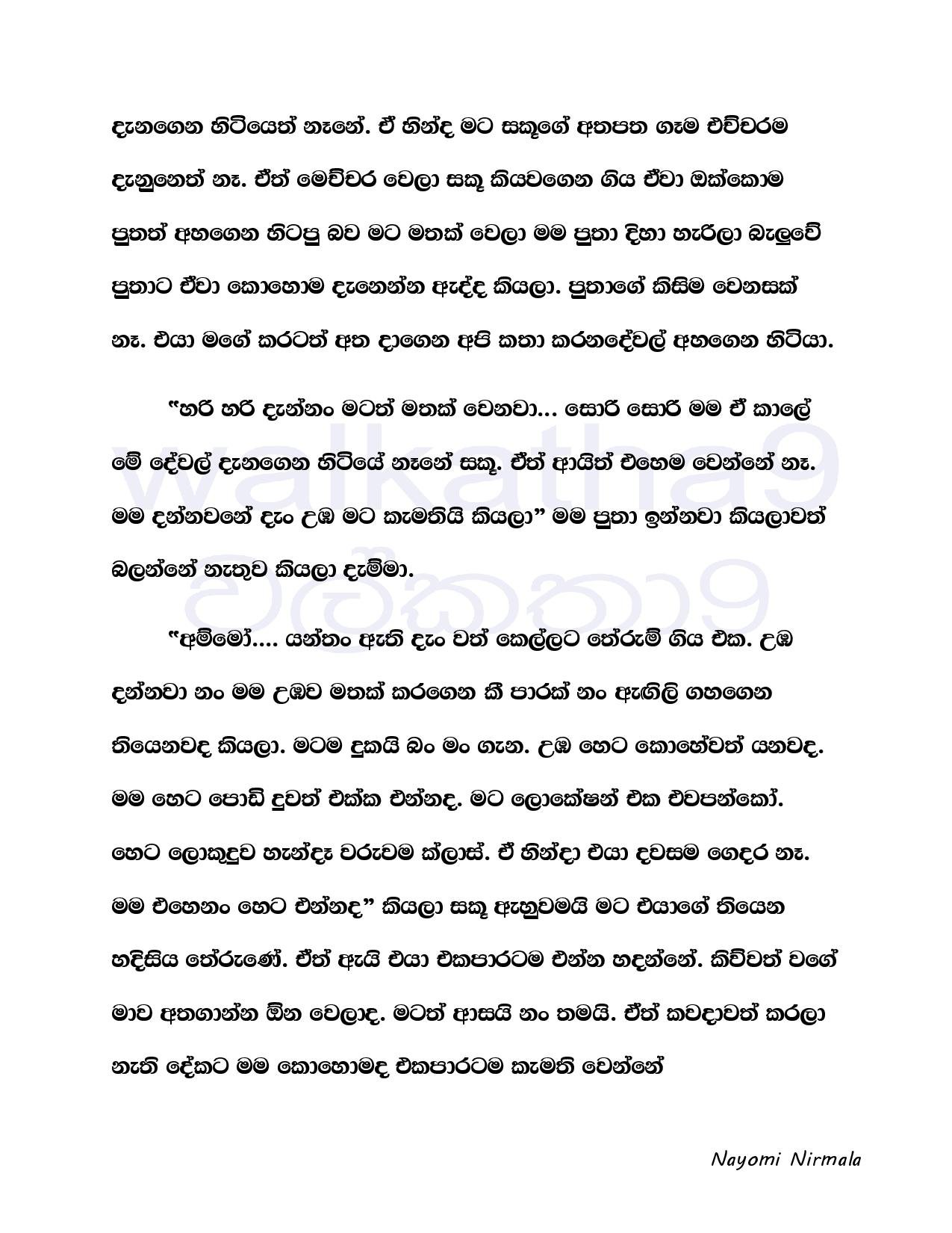 Ape+Kathawa+11 page 007 walkatha5 Official Sinhala Wal Katha සිංහල වල් කතා