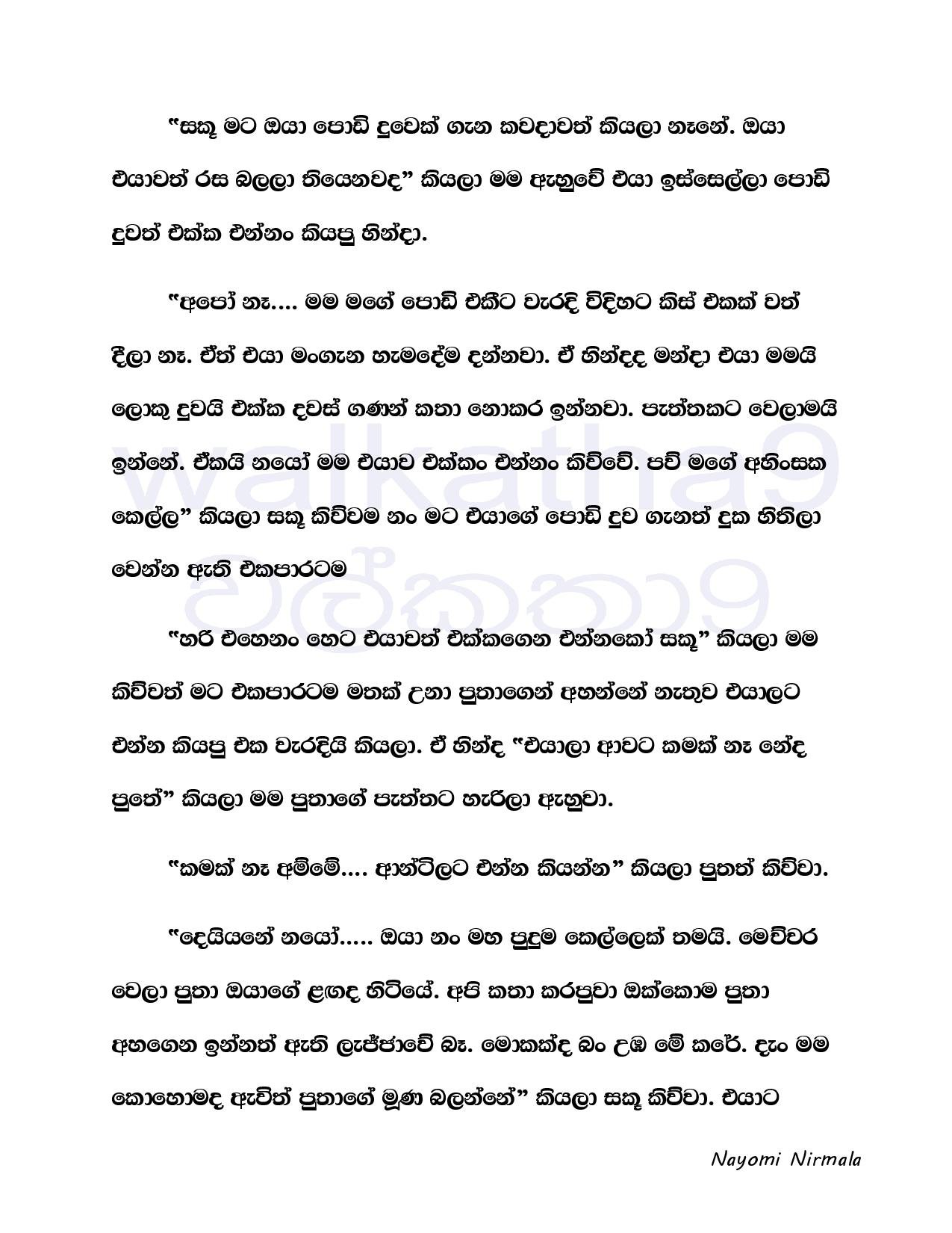 Ape+Kathawa+11 page 008 walkatha5 Official Sinhala Wal Katha සිංහල වල් කතා