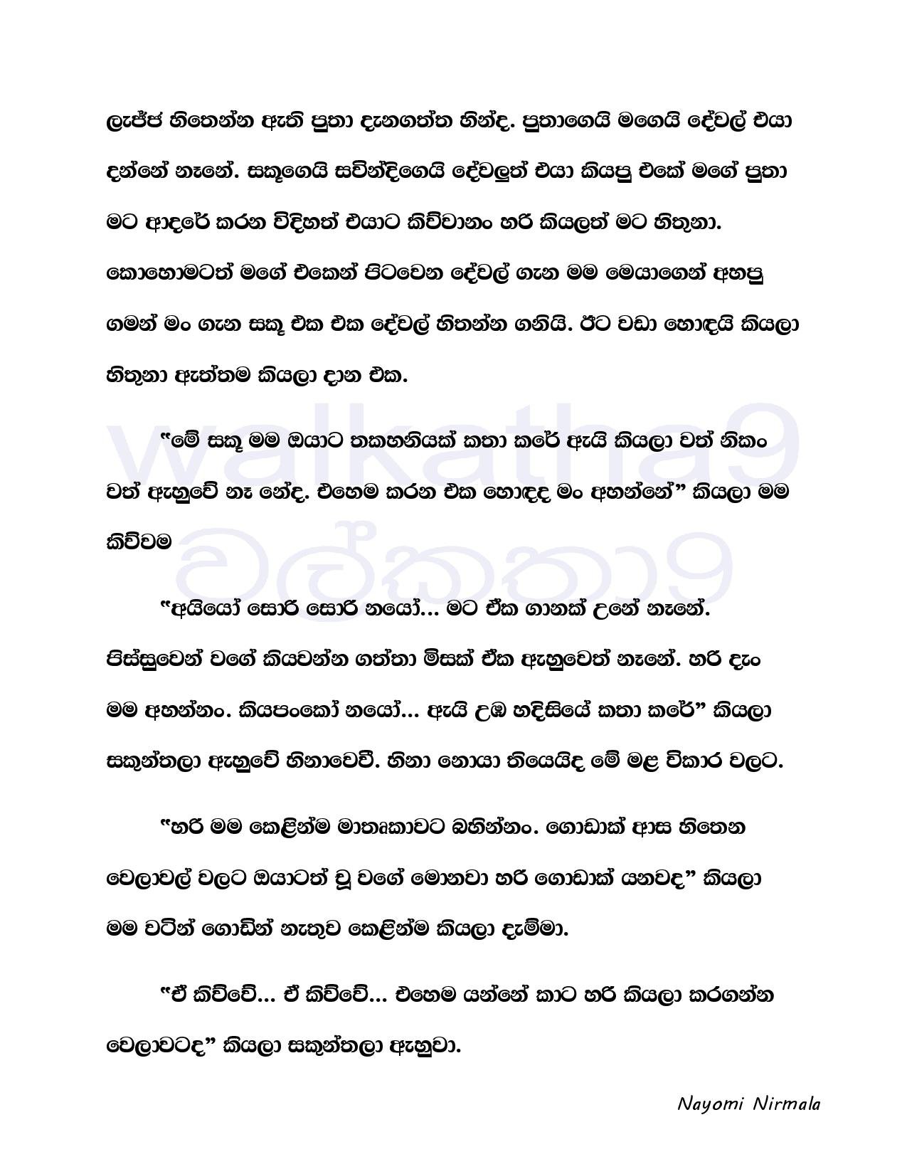 Ape+Kathawa+11 page 009 walkatha5 Official Sinhala Wal Katha සිංහල වල් කතා