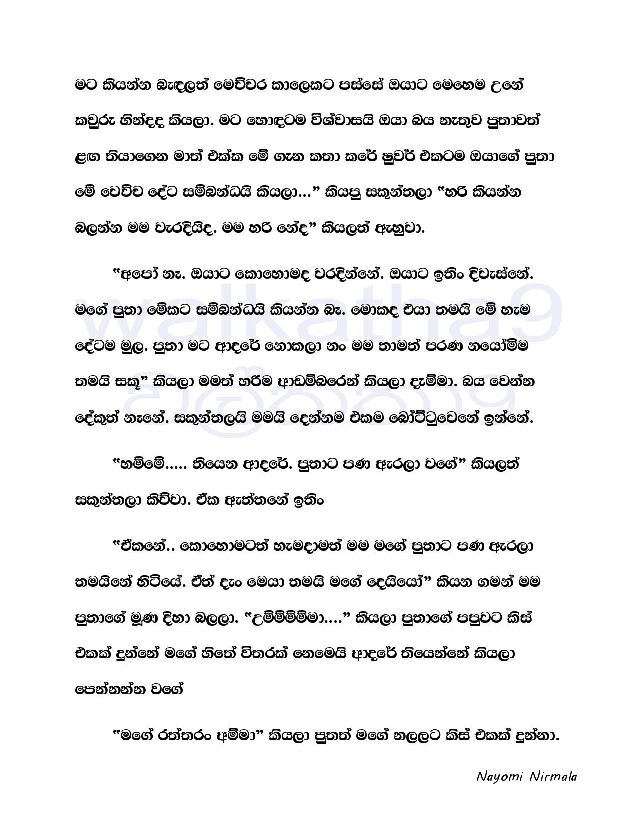 Ape+Kathawa+11 page 011 walkatha5 Official Sinhala Wal Katha සිංහල වල් කතා