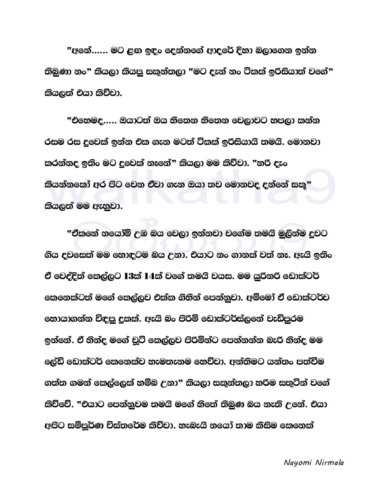 Ape+Kathawa+11 page 012 walkatha5 Official Sinhala Wal Katha සිංහල වල් කතා