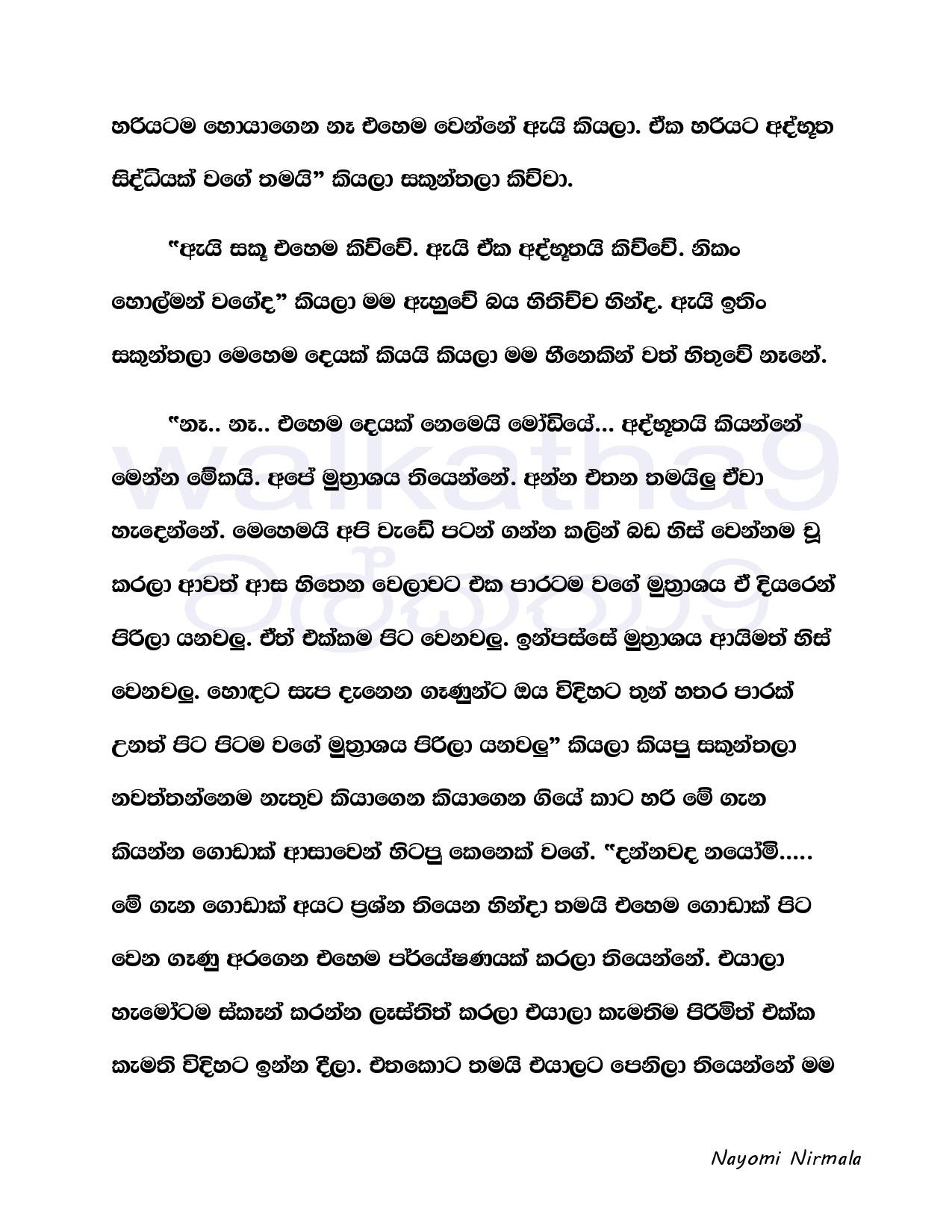 Ape+Kathawa+11 page 013 walkatha5 Official Sinhala Wal Katha සිංහල වල් කතා
