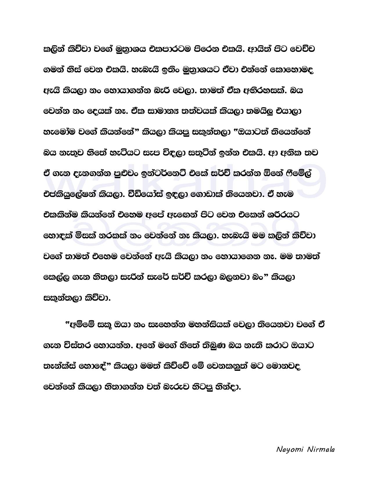 Ape+Kathawa+11 page 014 walkatha5 Official Sinhala Wal Katha සිංහල වල් කතා