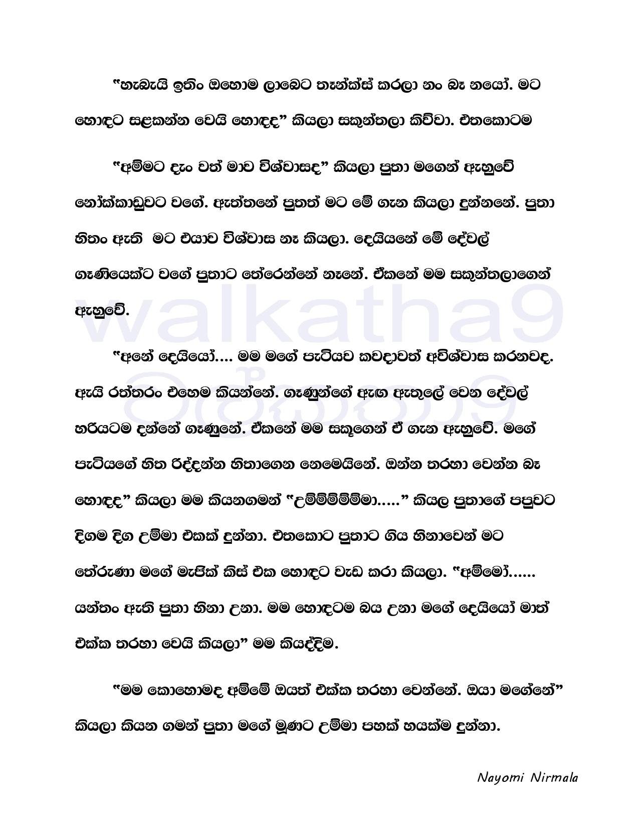 Ape+Kathawa+11 page 015 walkatha5 Official Sinhala Wal Katha සිංහල වල් කතා