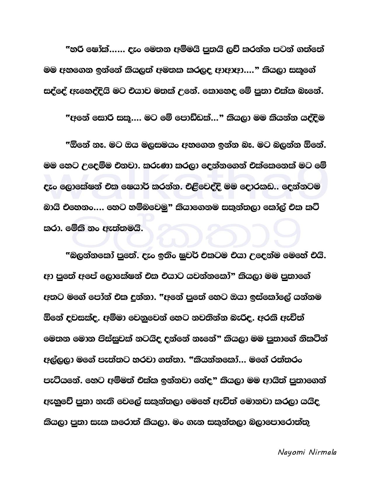 Ape+Kathawa+11 page 016 walkatha5 Official Sinhala Wal Katha සිංහල වල් කතා