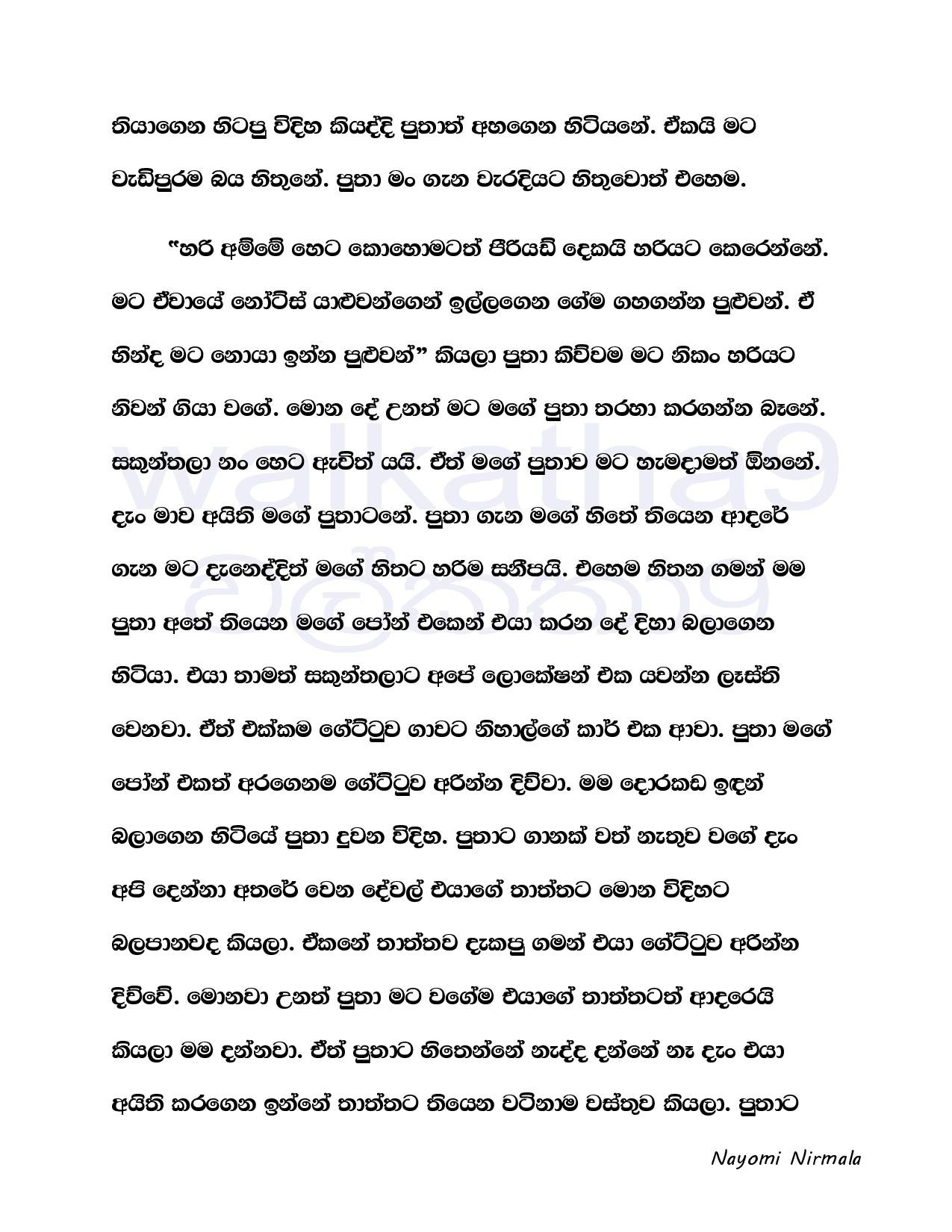 Ape+Kathawa+11 page 017 walkatha5 Official Sinhala Wal Katha සිංහල වල් කතා