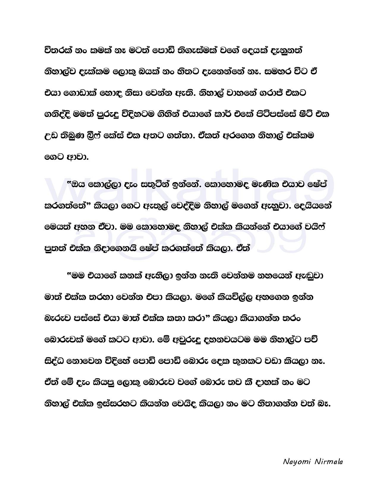 Ape+Kathawa+11 page 018 walkatha5 Official Sinhala Wal Katha සිංහල වල් කතා