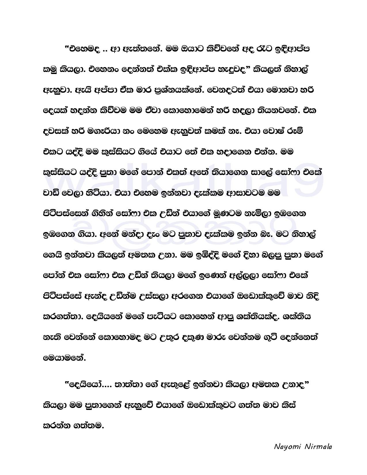 Ape+Kathawa+11 page 020 walkatha5 Official Sinhala Wal Katha සිංහල වල් කතා