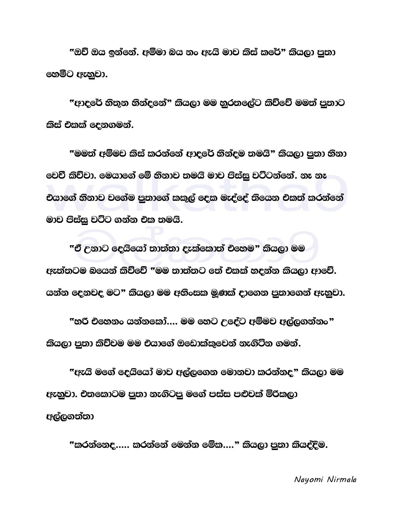 Ape+Kathawa+11 page 021 walkatha5 Official Sinhala Wal Katha සිංහල වල් කතා