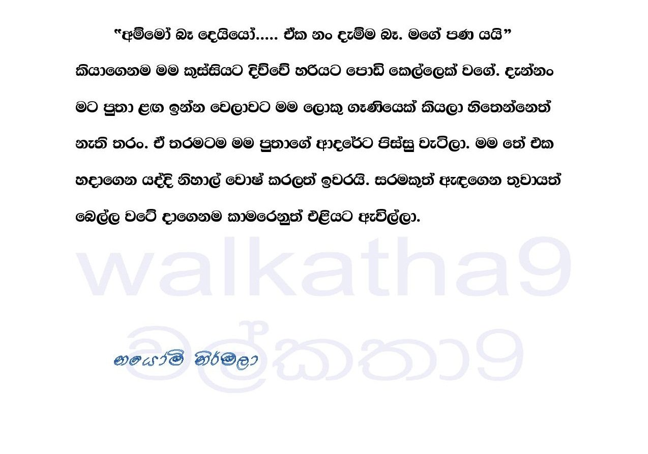 Ape+Kathawa+11 page 022 walkatha5 Official Sinhala Wal Katha සිංහල වල් කතා
