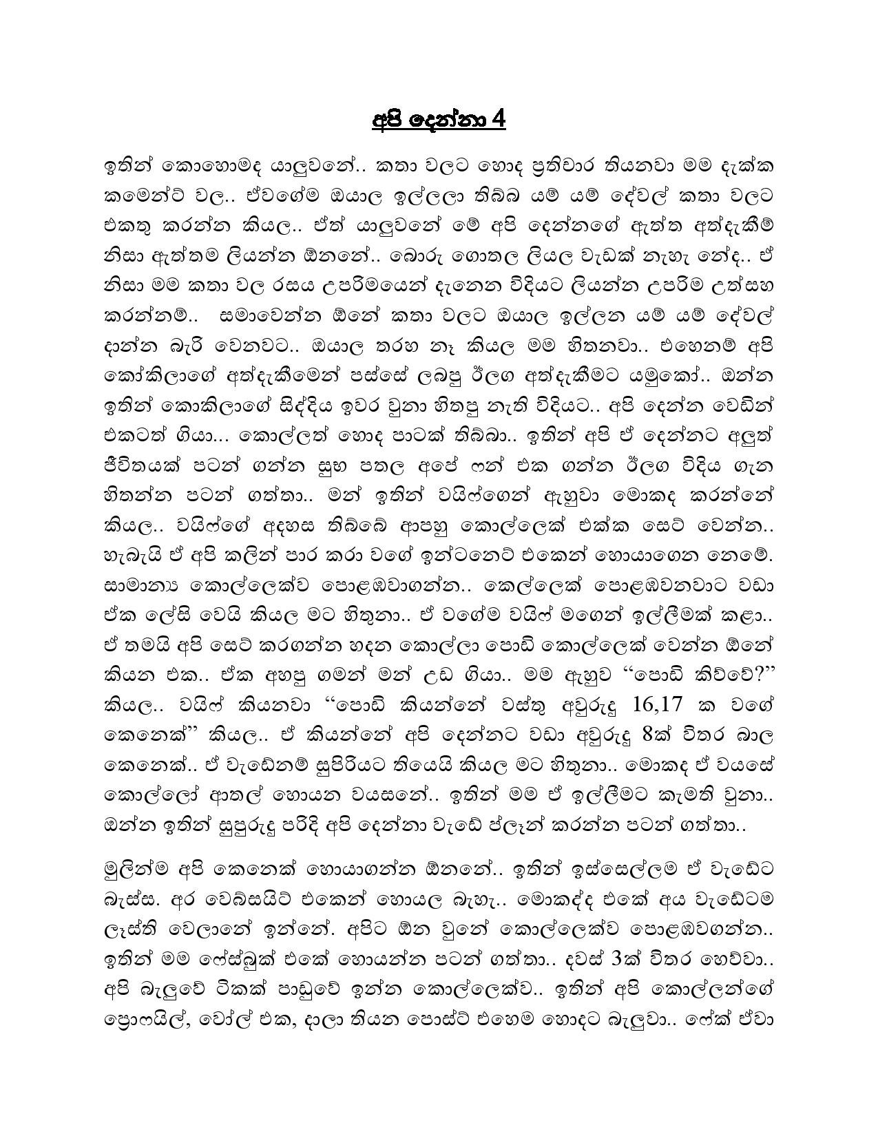 Api+Denna+04 page 001 walkatha5 Official Sinhala Wal Katha සිංහල වල් කතා