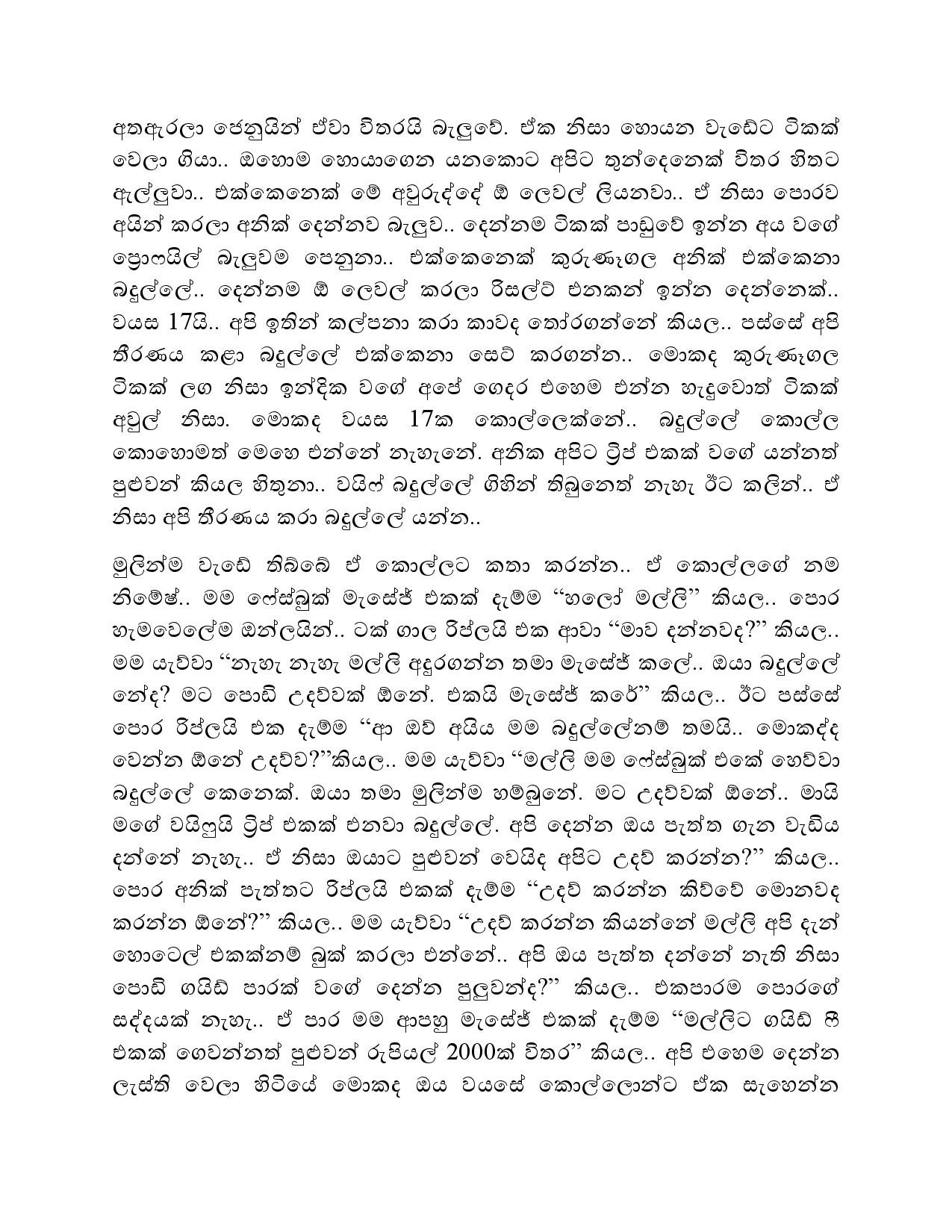 Api+Denna+04 page 002 walkatha5 Official Sinhala Wal Katha සිංහල වල් කතා
