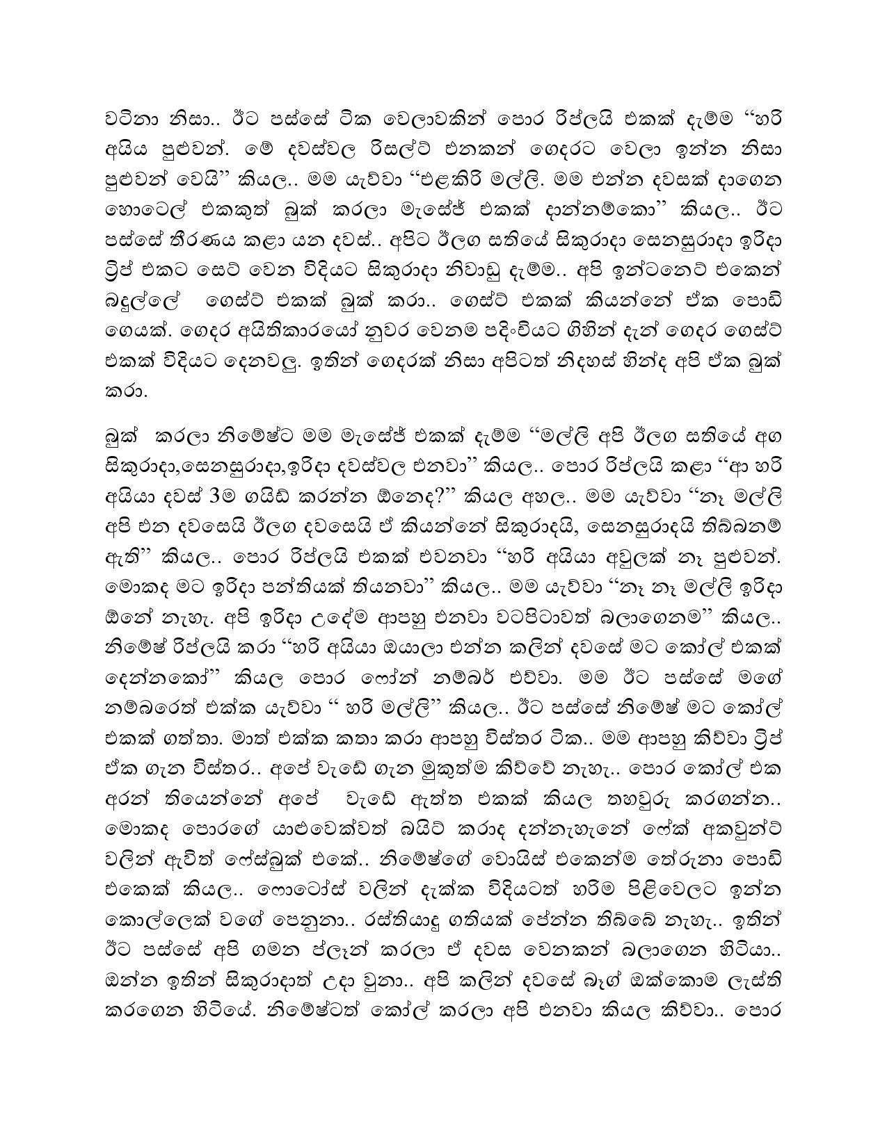 Api+Denna+04 page 003 walkatha5 Official Sinhala Wal Katha සිංහල වල් කතා