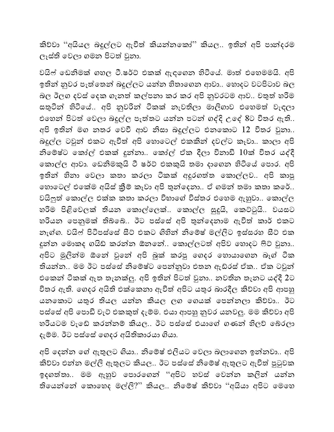 Api+Denna+04 page 004 walkatha5 Official Sinhala Wal Katha සිංහල වල් කතා