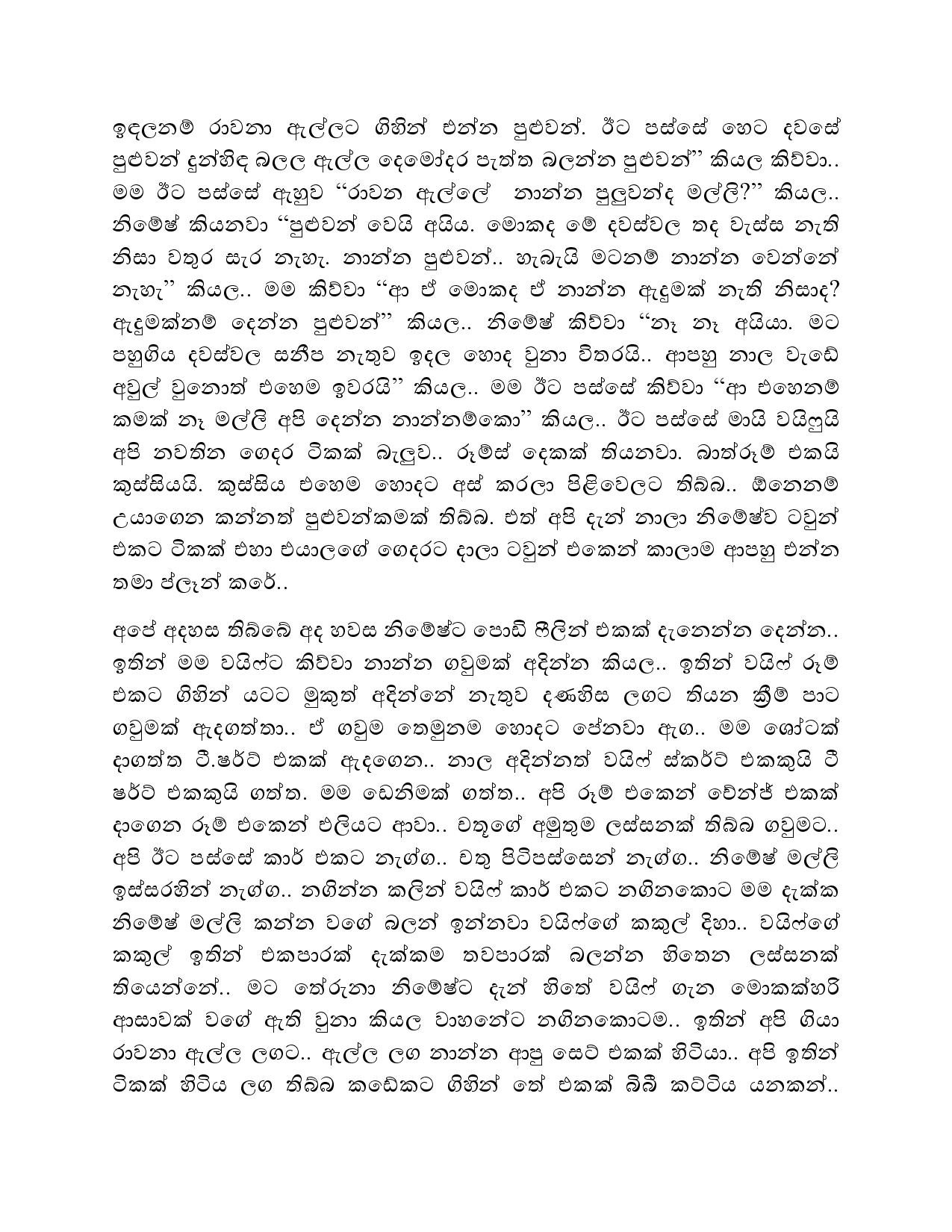 Api+Denna+04 page 005 walkatha5 Official Sinhala Wal Katha සිංහල වල් කතා