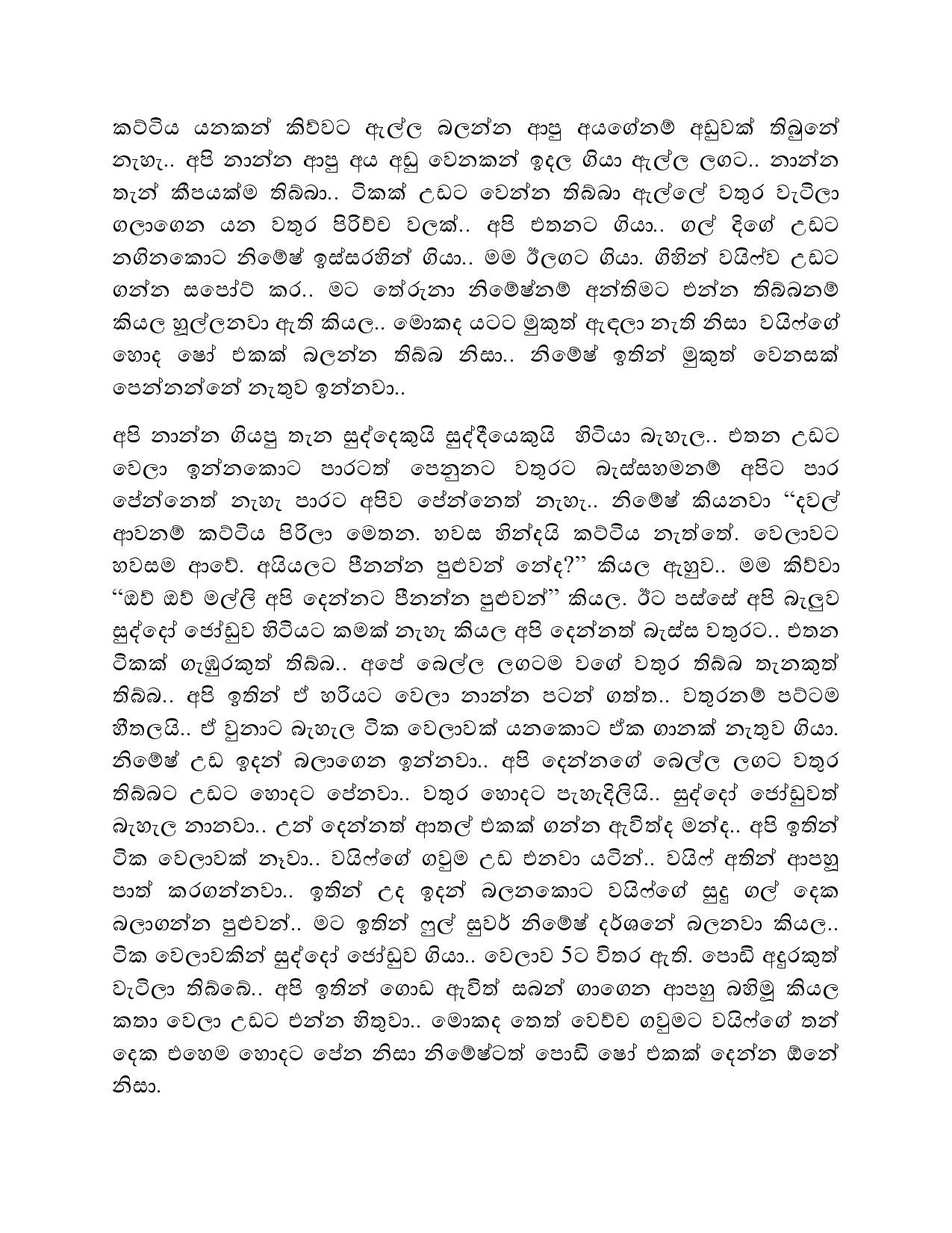 Api+Denna+04 page 006 walkatha5 Official Sinhala Wal Katha සිංහල වල් කතා