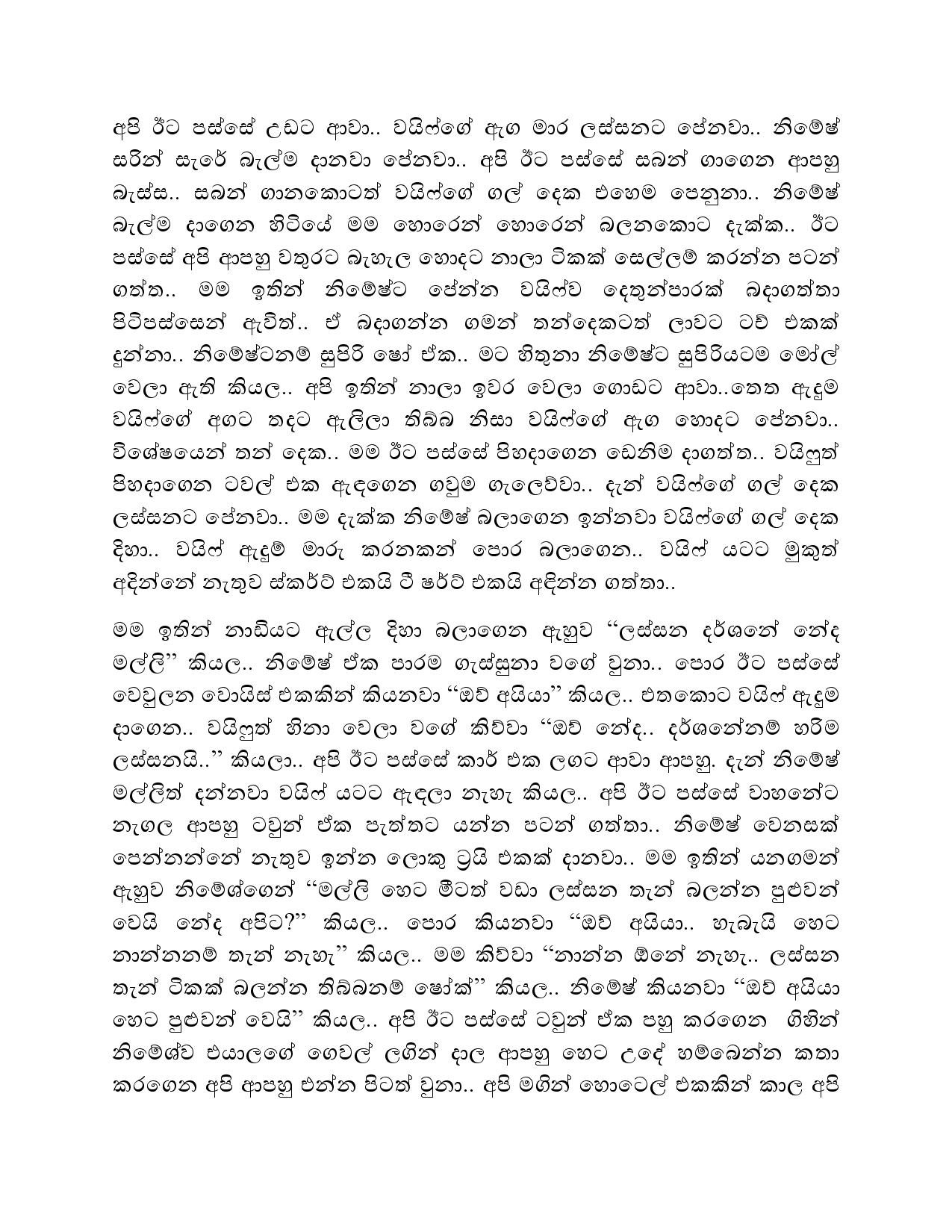 Api+Denna+04 page 007 walkatha5 Official Sinhala Wal Katha සිංහල වල් කතා