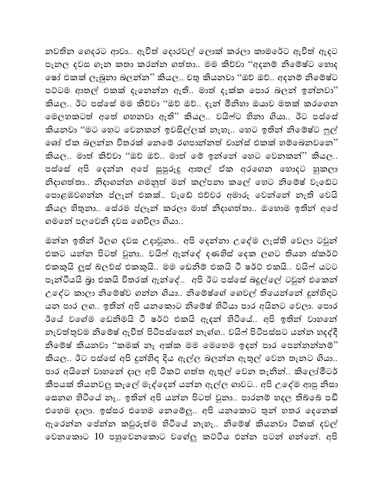 Api+Denna+04 page 008 walkatha5 Official Sinhala Wal Katha සිංහල වල් කතා