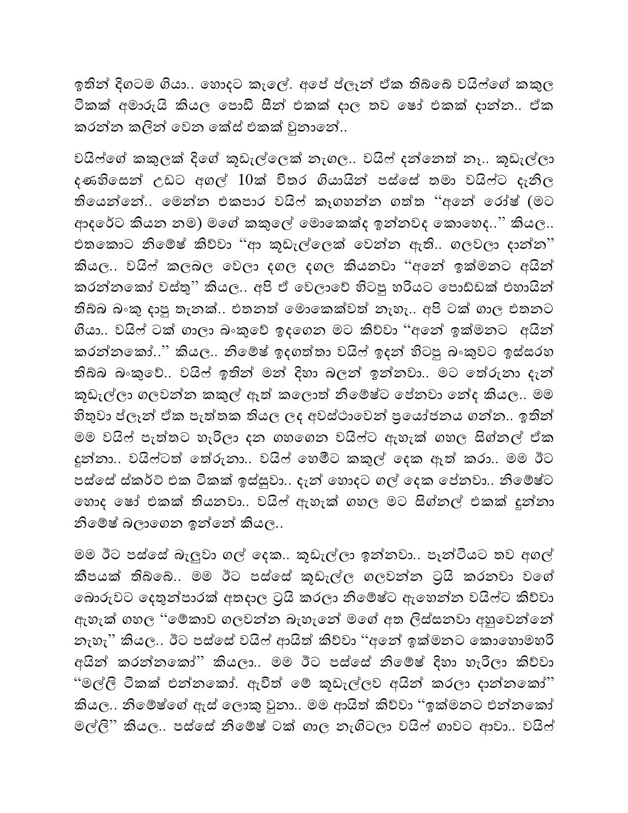 Api+Denna+04 page 009 walkatha5 Official Sinhala Wal Katha සිංහල වල් කතා