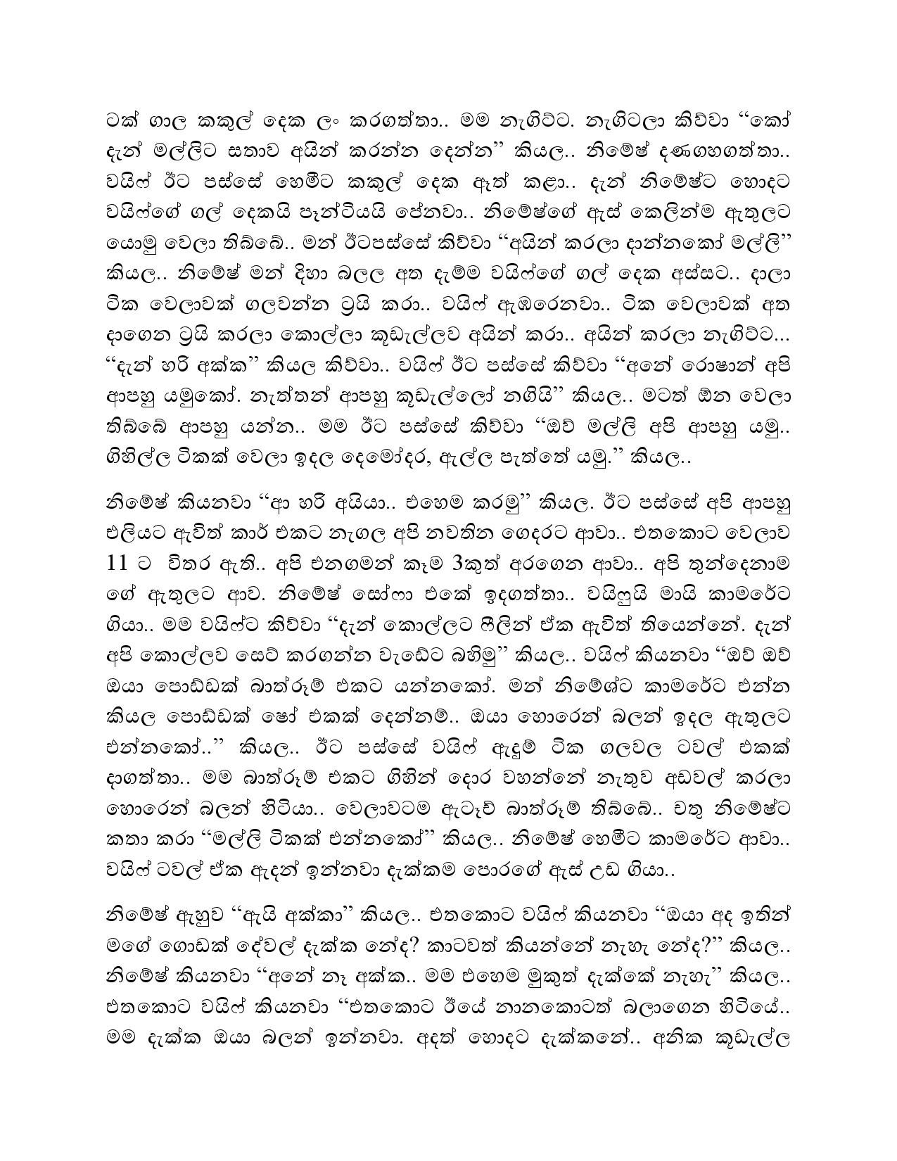 Api+Denna+04 page 010 walkatha5 Official Sinhala Wal Katha සිංහල වල් කතා