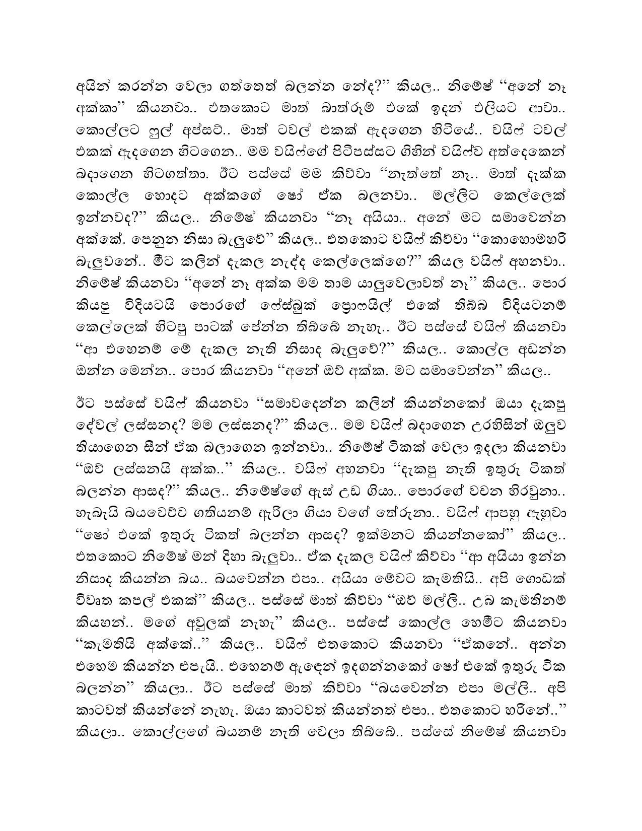 Api+Denna+04 page 011 walkatha5 Official Sinhala Wal Katha සිංහල වල් කතා