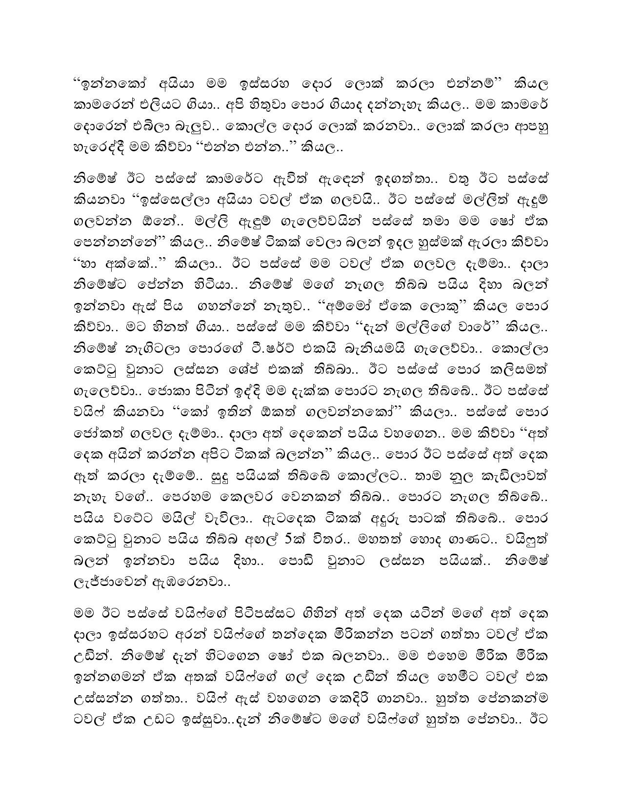Api+Denna+04 page 012 walkatha5 Official Sinhala Wal Katha සිංහල වල් කතා
