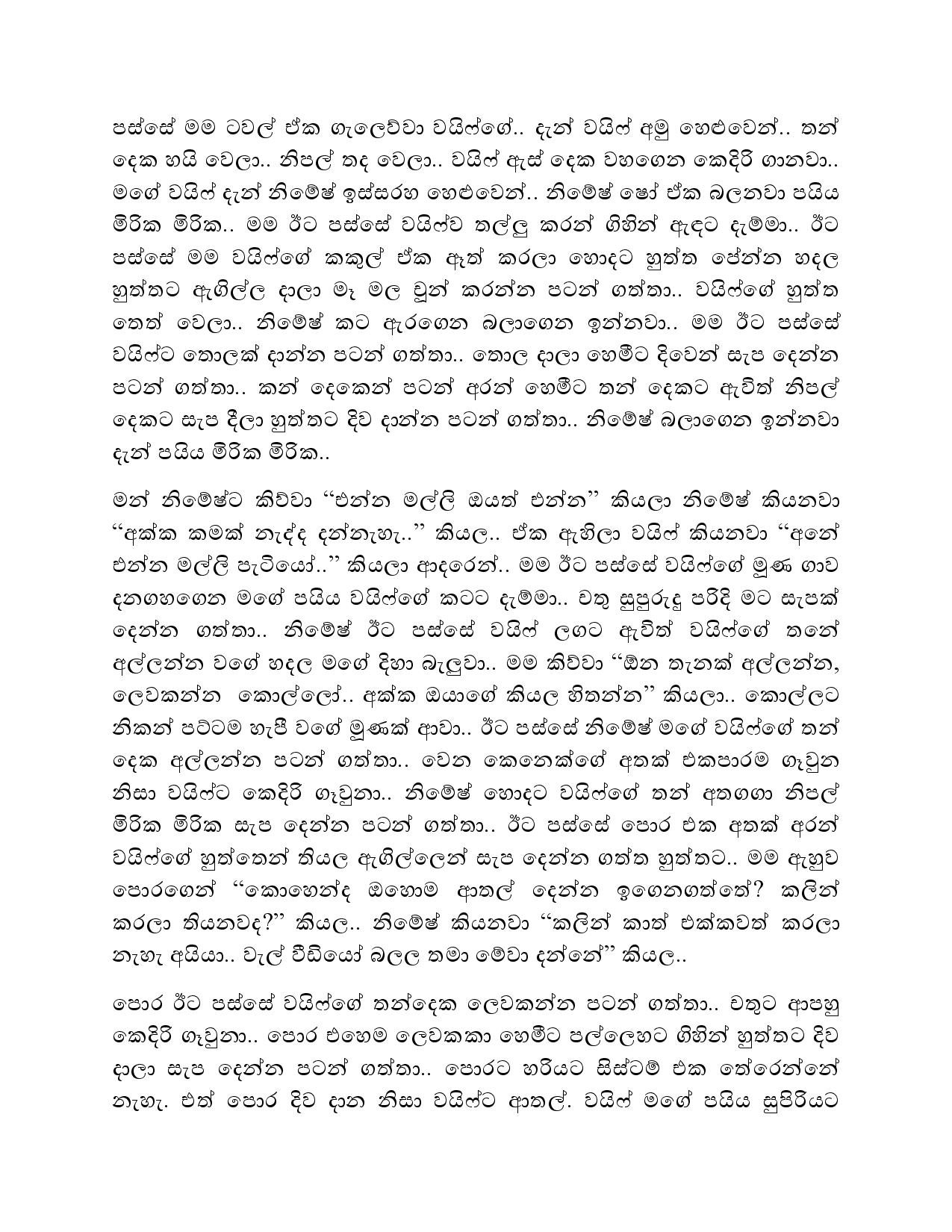 Api+Denna+04 page 013 walkatha5 Official Sinhala Wal Katha සිංහල වල් කතා