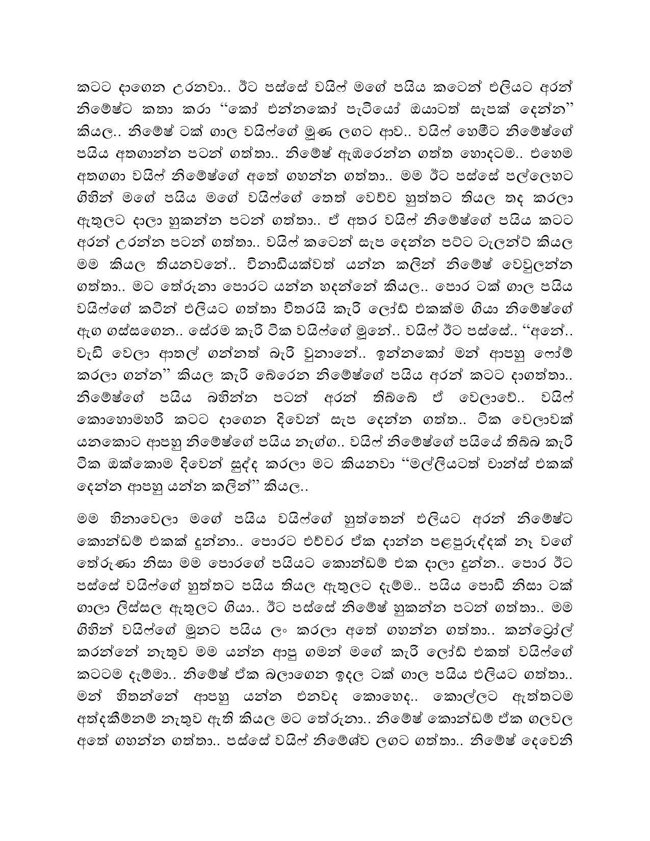 Api+Denna+04 page 014 walkatha5 Official Sinhala Wal Katha සිංහල වල් කතා