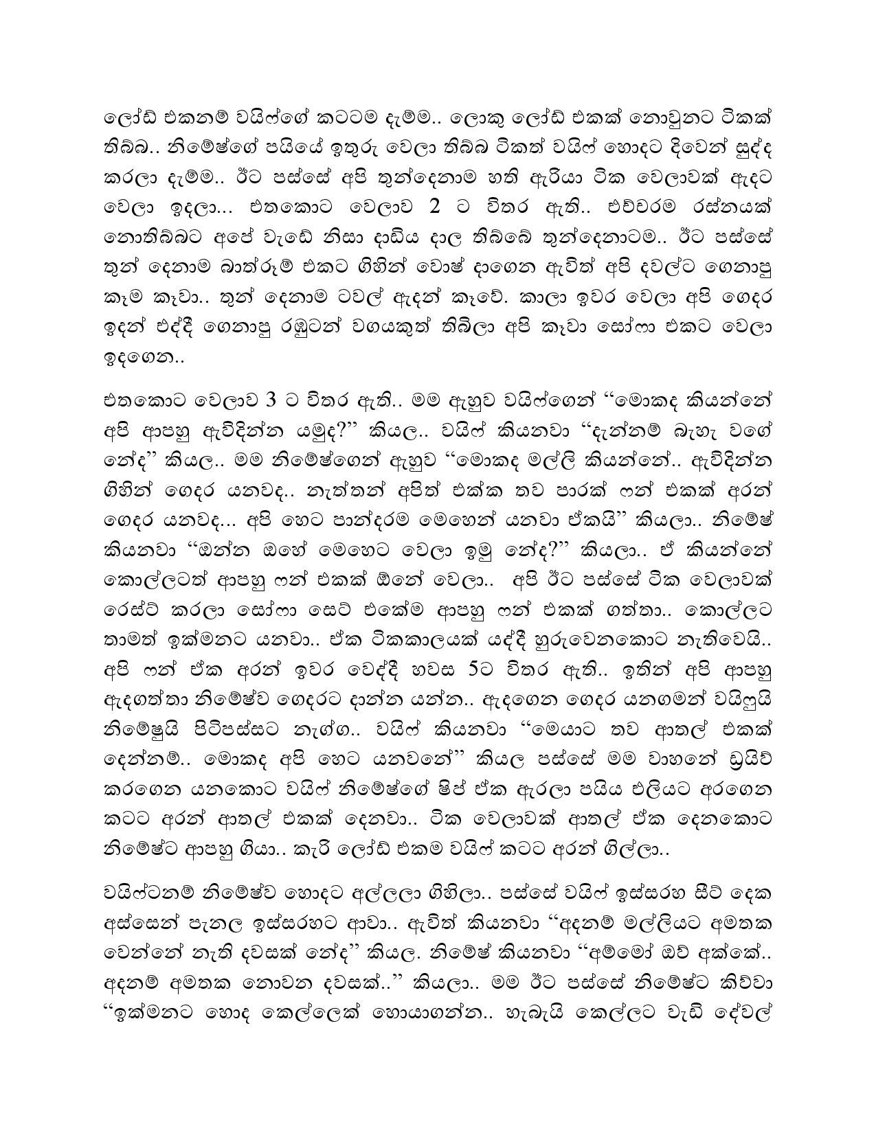 Api+Denna+04 page 015 walkatha5 Official Sinhala Wal Katha සිංහල වල් කතා