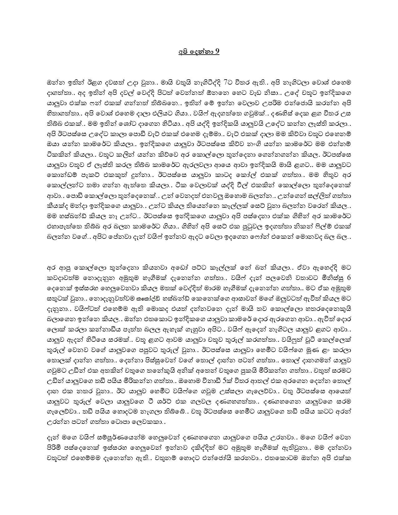 Api+Denna+09 page 001 walkatha5 Official Sinhala Wal Katha සිංහල වල් කතා