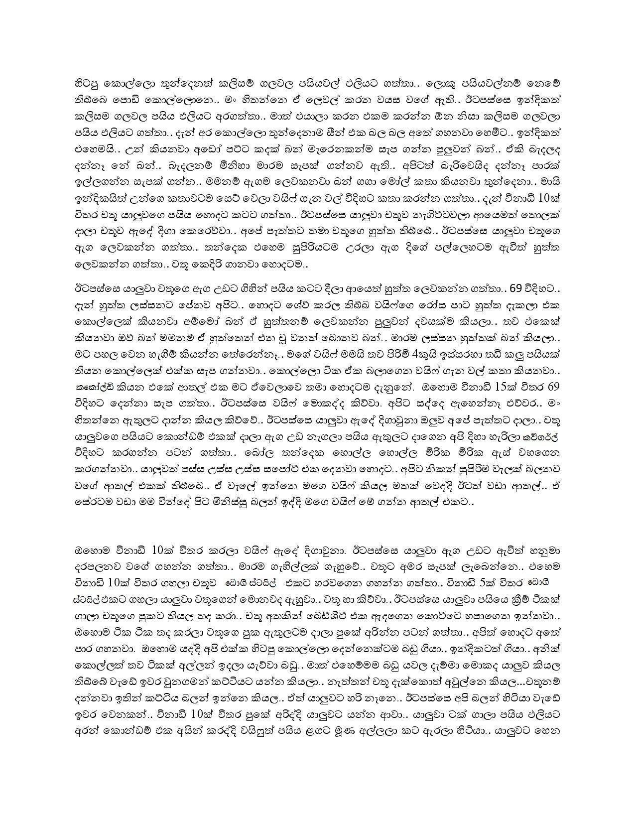 Api+Denna+09 page 002 walkatha5 Official Sinhala Wal Katha සිංහල වල් කතා