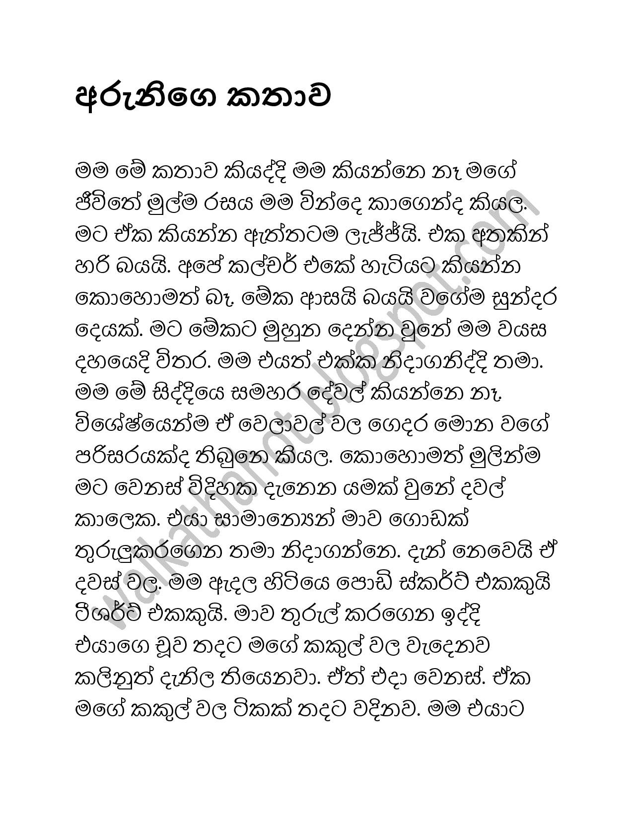 Arunige+Kathawa page 001 walkatha5 Official Sinhala Wal Katha සිංහල වල් කතා