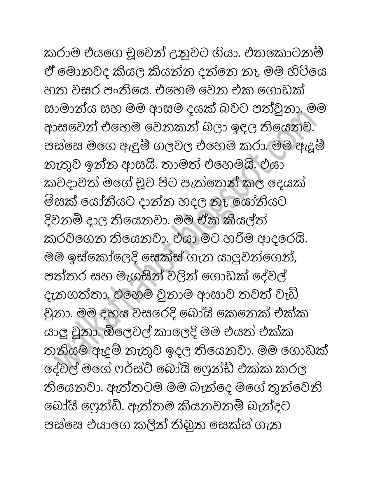 Arunige+Kathawa page 003 walkatha5 Official Sinhala Wal Katha සිංහල වල් කතා