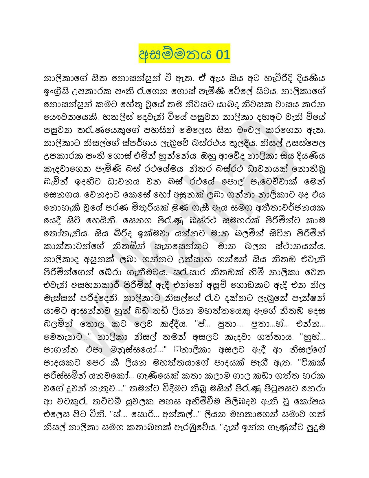 Asammathaya+01 page 001 walkatha5 Official Sinhala Wal Katha සිංහල වල් කතා