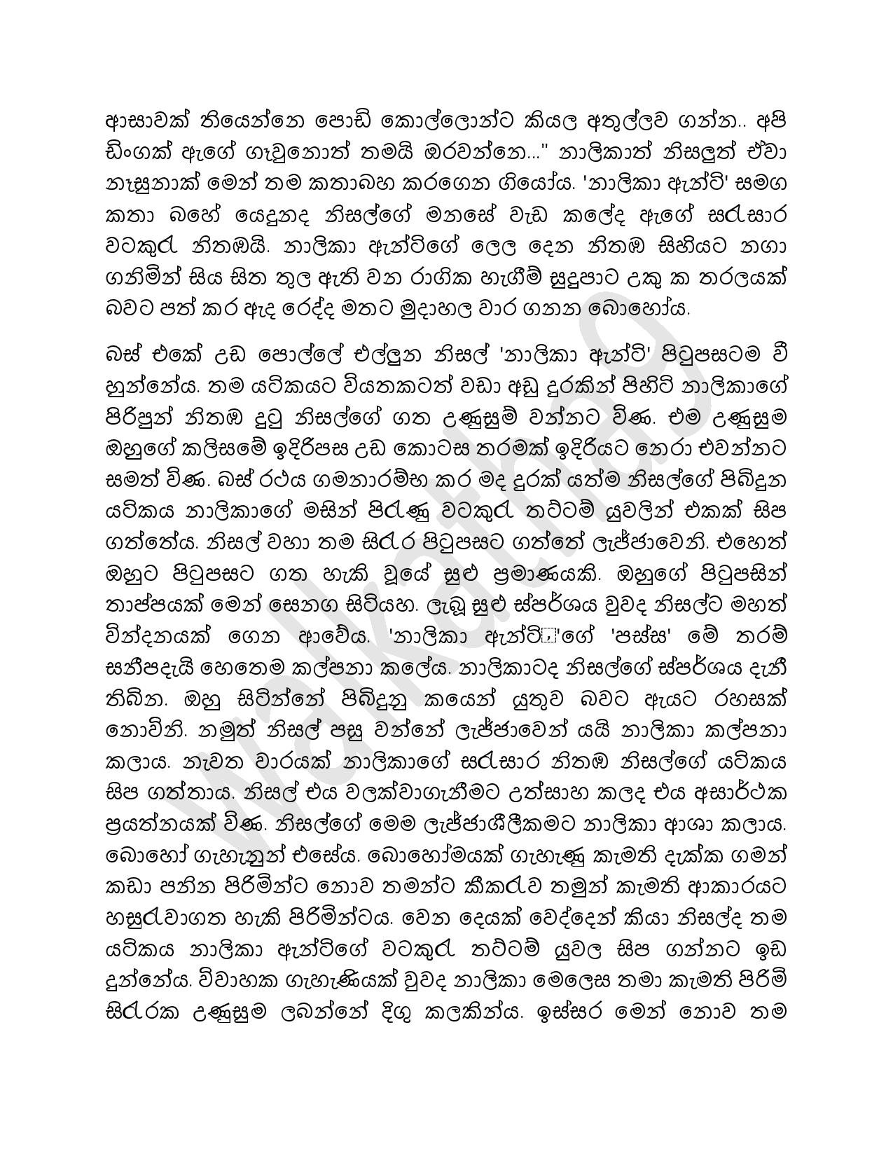 Asammathaya+01 page 002 walkatha5 Official Sinhala Wal Katha සිංහල වල් කතා
