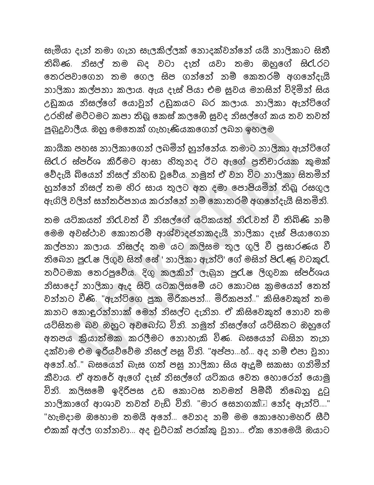 Asammathaya+01 page 003 walkatha5 Official Sinhala Wal Katha සිංහල වල් කතා