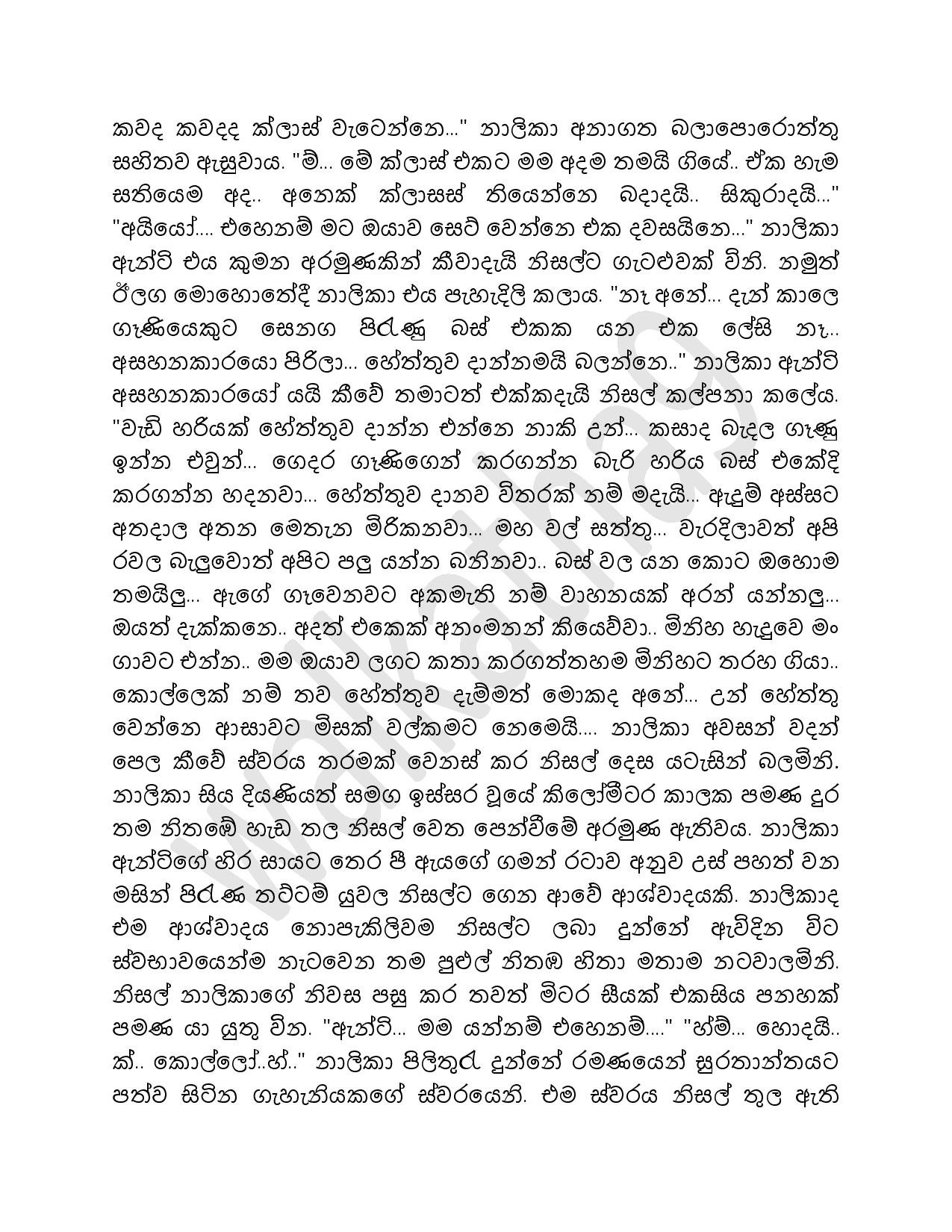 Asammathaya+01 page 004 walkatha5 Official Sinhala Wal Katha සිංහල වල් කතා