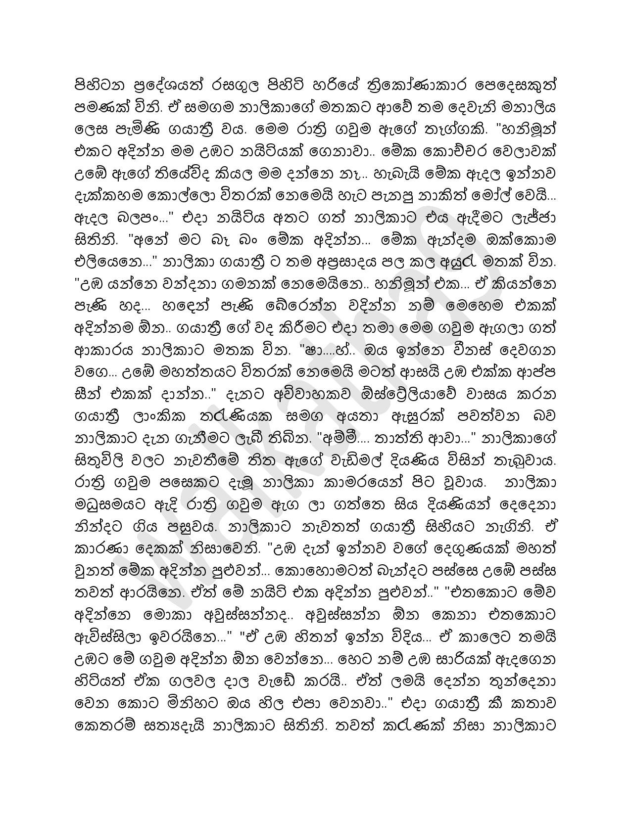 Asammathaya+01 page 006 walkatha5 Official Sinhala Wal Katha සිංහල වල් කතා