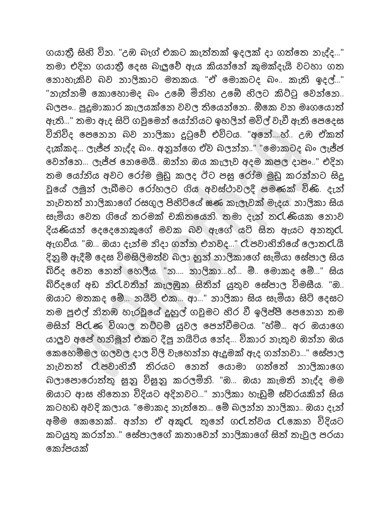Asammathaya+01 page 007 walkatha5 Official Sinhala Wal Katha සිංහල වල් කතා