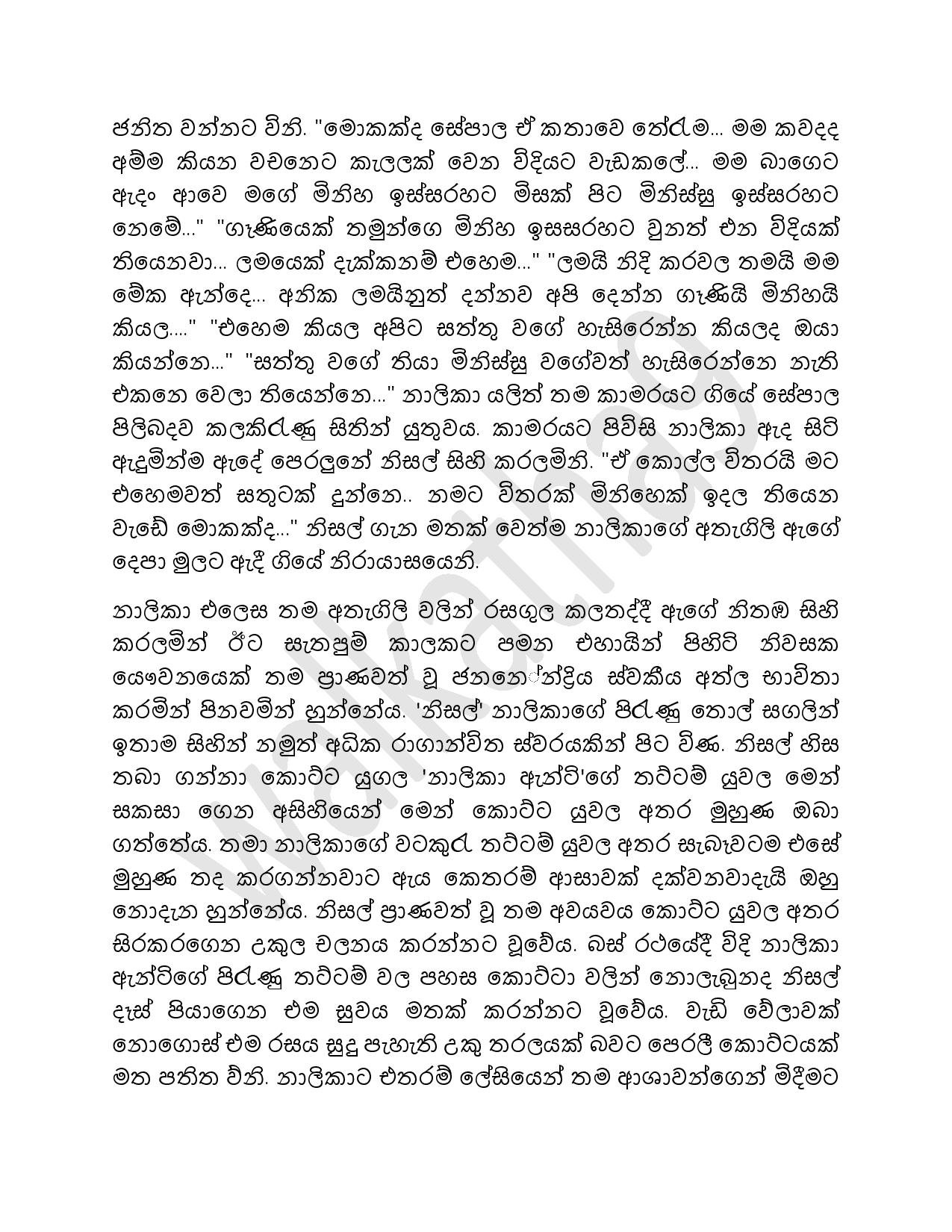 Asammathaya+01 page 008 walkatha5 Official Sinhala Wal Katha සිංහල වල් කතා