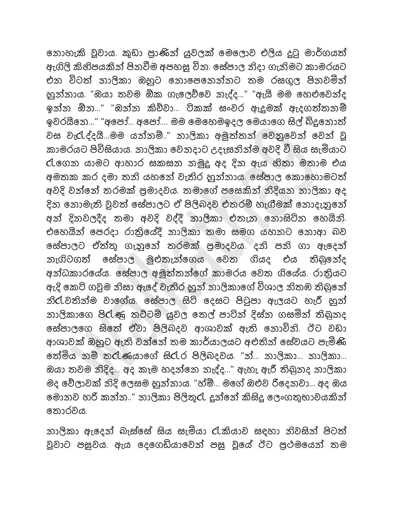 Asammathaya+01 page 009 walkatha5 Official Sinhala Wal Katha සිංහල වල් කතා