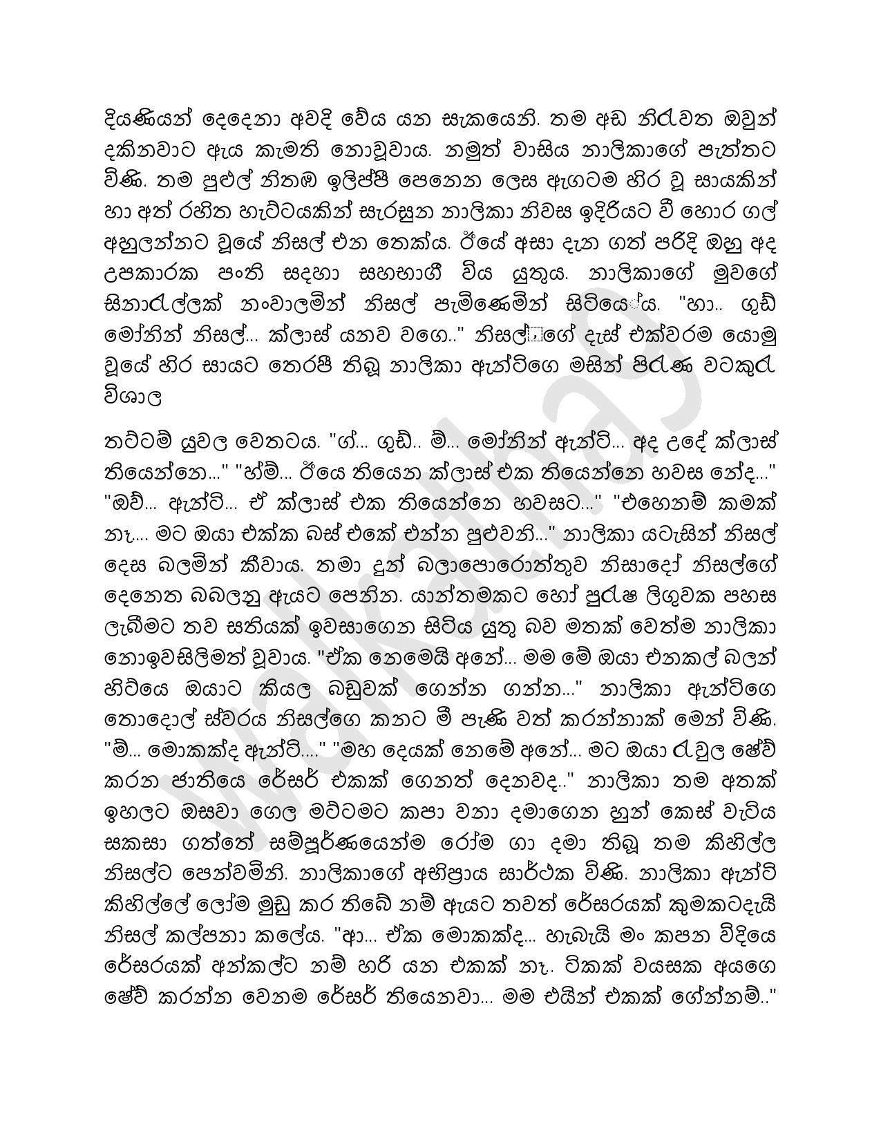 Asammathaya+01 page 010 walkatha5 Official Sinhala Wal Katha සිංහල වල් කතා